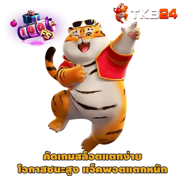 tkb24 สล็อต